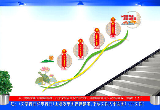 政府廉洁阶梯墙