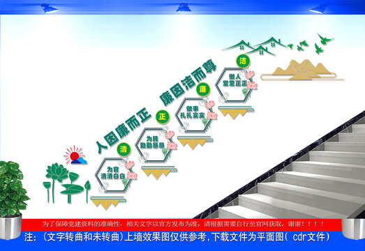 政府廉洁阶梯文化墙