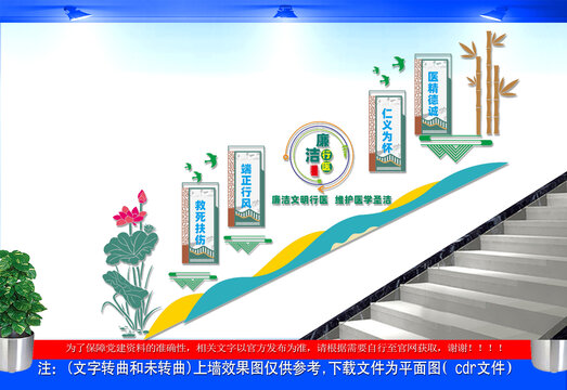 廉洁行医楼梯文化墙
