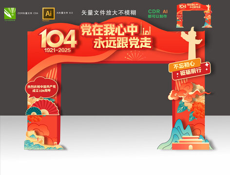 104周年拱门