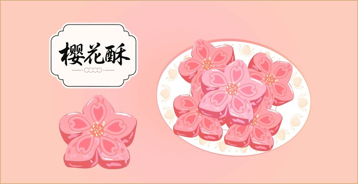 樱花酥插画素材