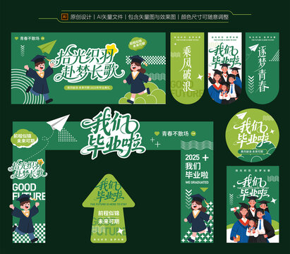 毕业物料