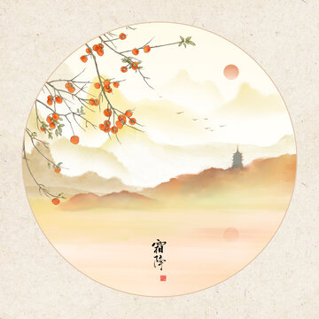 中式山水间的红柿美景霜降