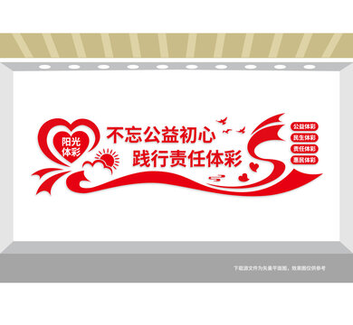 阳光体彩公益体彩文化墙