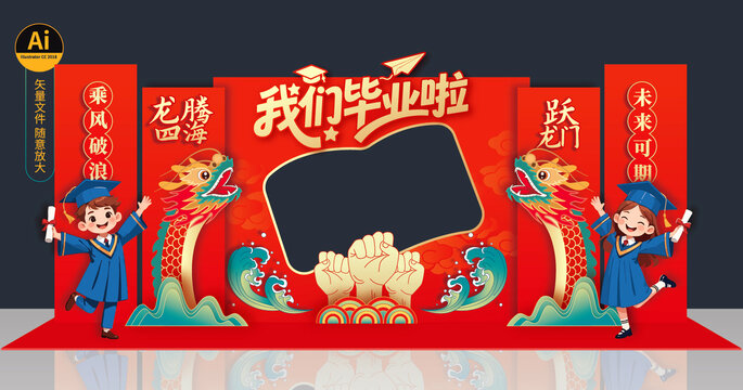 毕业美陈打卡点