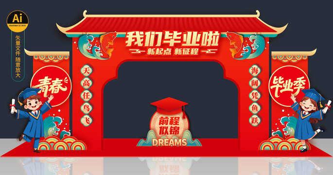 毕业门楼