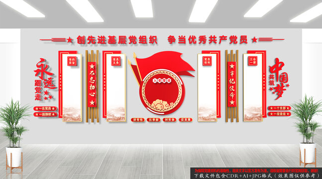 入党誓词党建文化墙