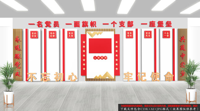 会议室党建文化背景墙