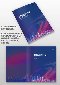 蓝紫科技IT建筑智能企业手册图册画册封面