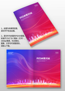 蓝红色大气建筑科技企业手册图册画册封面