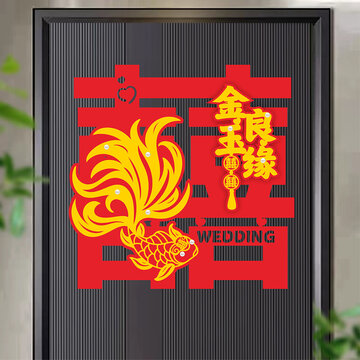 金玉良缘