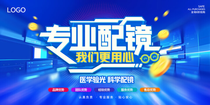 专业配镜