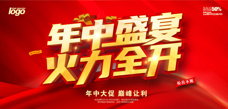 年中盛宴