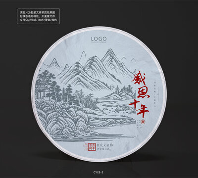 感恩十年纪念茶饼棉纸包装设计山水画底纹图