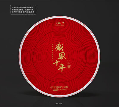 感恩十年纪念茶饼棉纸包装设计树年轮纹理图