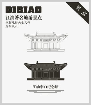 江油李白纪念馆