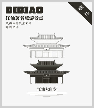 江油太白堂