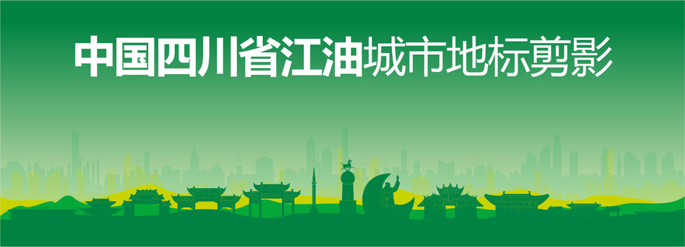 江油剪影