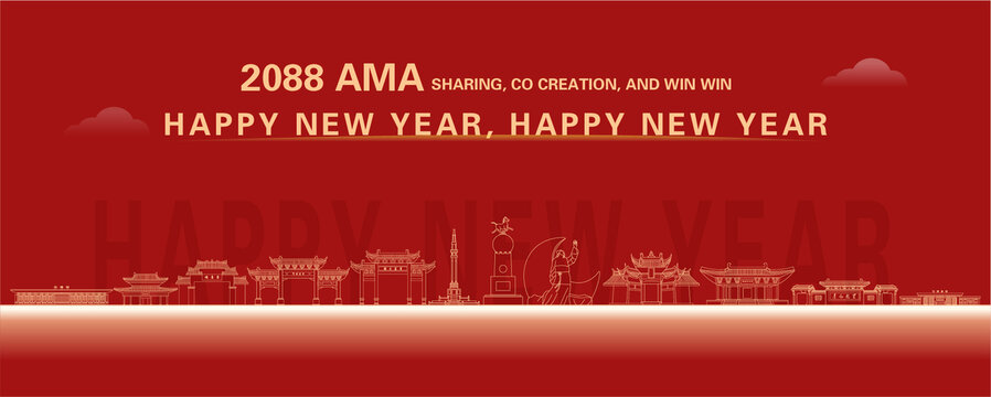 江油新年快乐