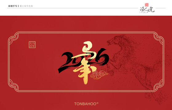 马年