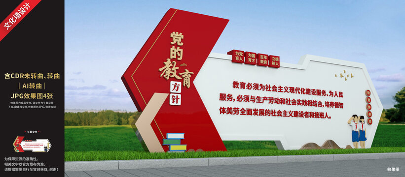 党的教育方针