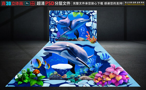 3D海底世界立体画