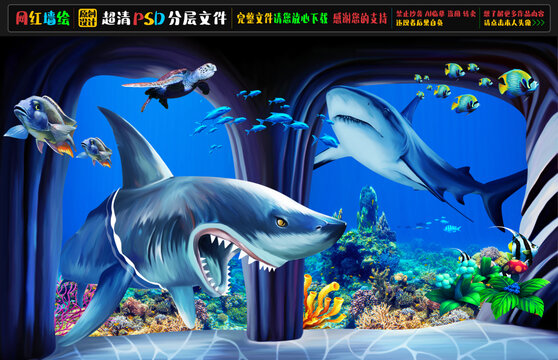 海底世界墙绘背景墙
