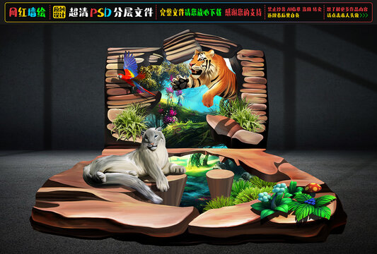 3D动物世界立体墙绘