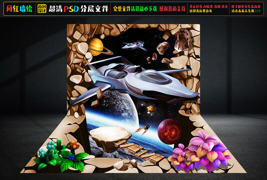 3D科幻世界立体墙绘