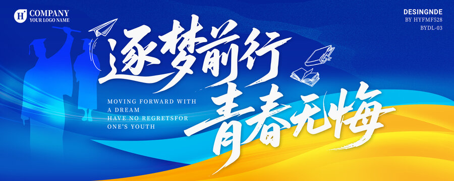 毕业典礼展板