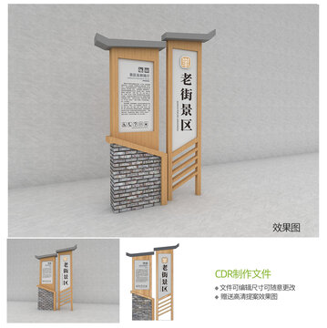 公园景区指示牌立牌设计