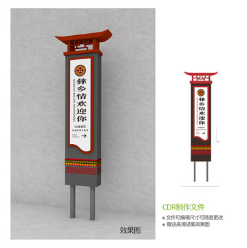 彝族标识牌设计