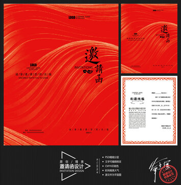 邀请函设计