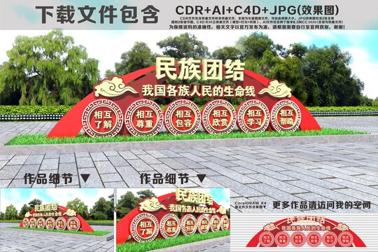 民族团结雕塑