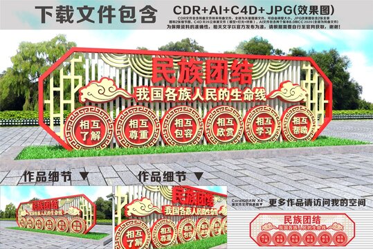 民族团结户外景观雕塑