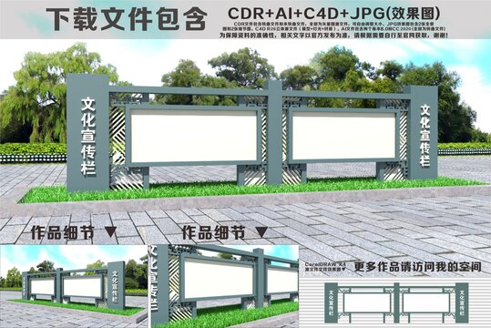 户外文化宣传栏造型