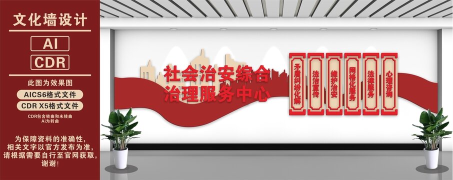 综治服务中心文化墙
