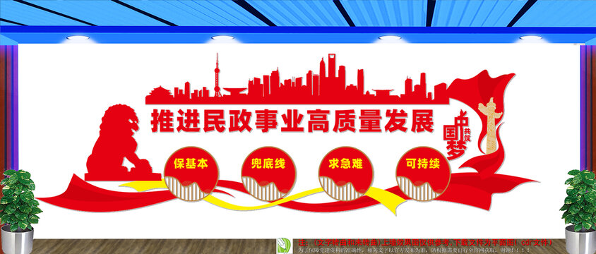 政事业高质量发展
