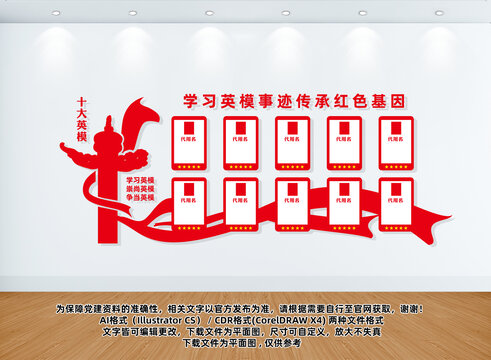 十大英模