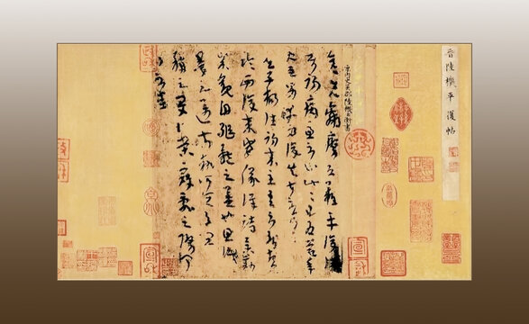 平复帖
