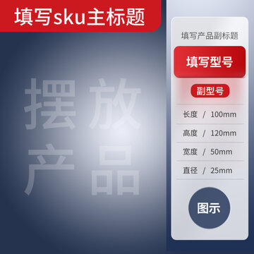 淘宝主图sku模板