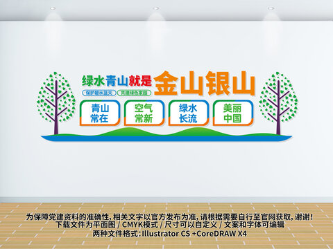 绿水青山就是金山银山