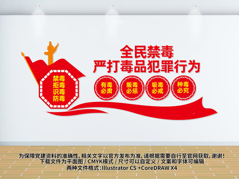 全民禁毒文化墙