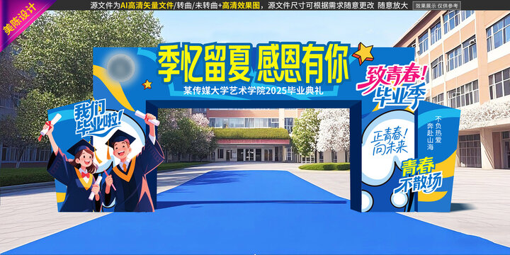 毕业拱门