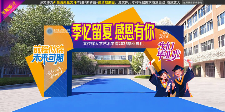 毕业拱门