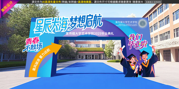 毕业拱门