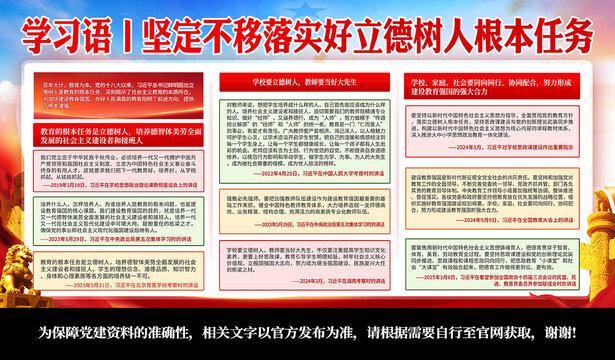 坚定不移落实好立德树人根本任务