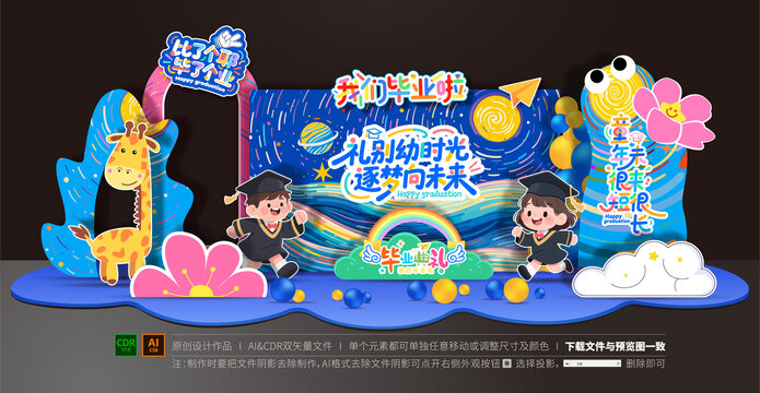 幼儿园毕业美陈