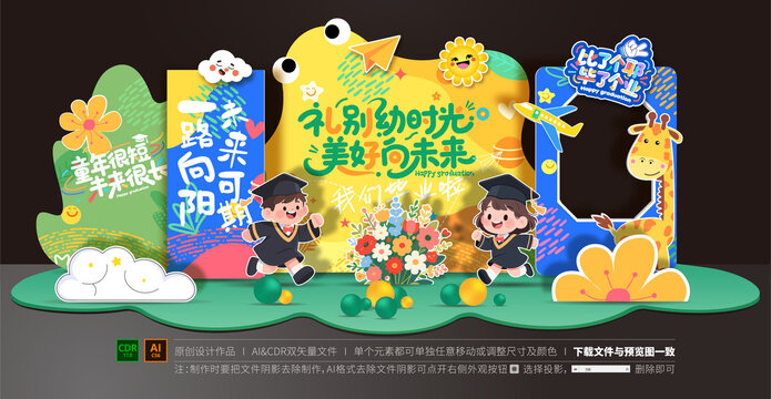 幼儿园毕业美陈