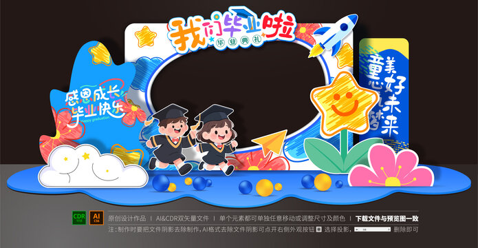 幼儿园毕业美陈拍照框
